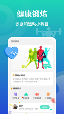 飞鱼计步手机软件app截图