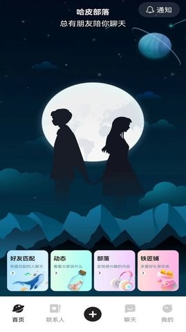 哈皮部落手机软件app截图