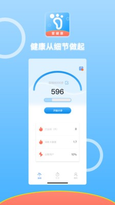 悦动计步手机软件app截图