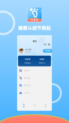 悦动计步免费版下载手机软件app截图