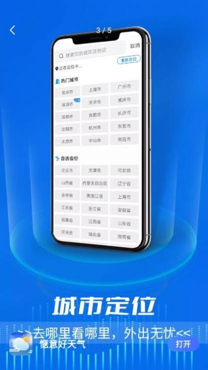 惬意好天气手机软件app截图