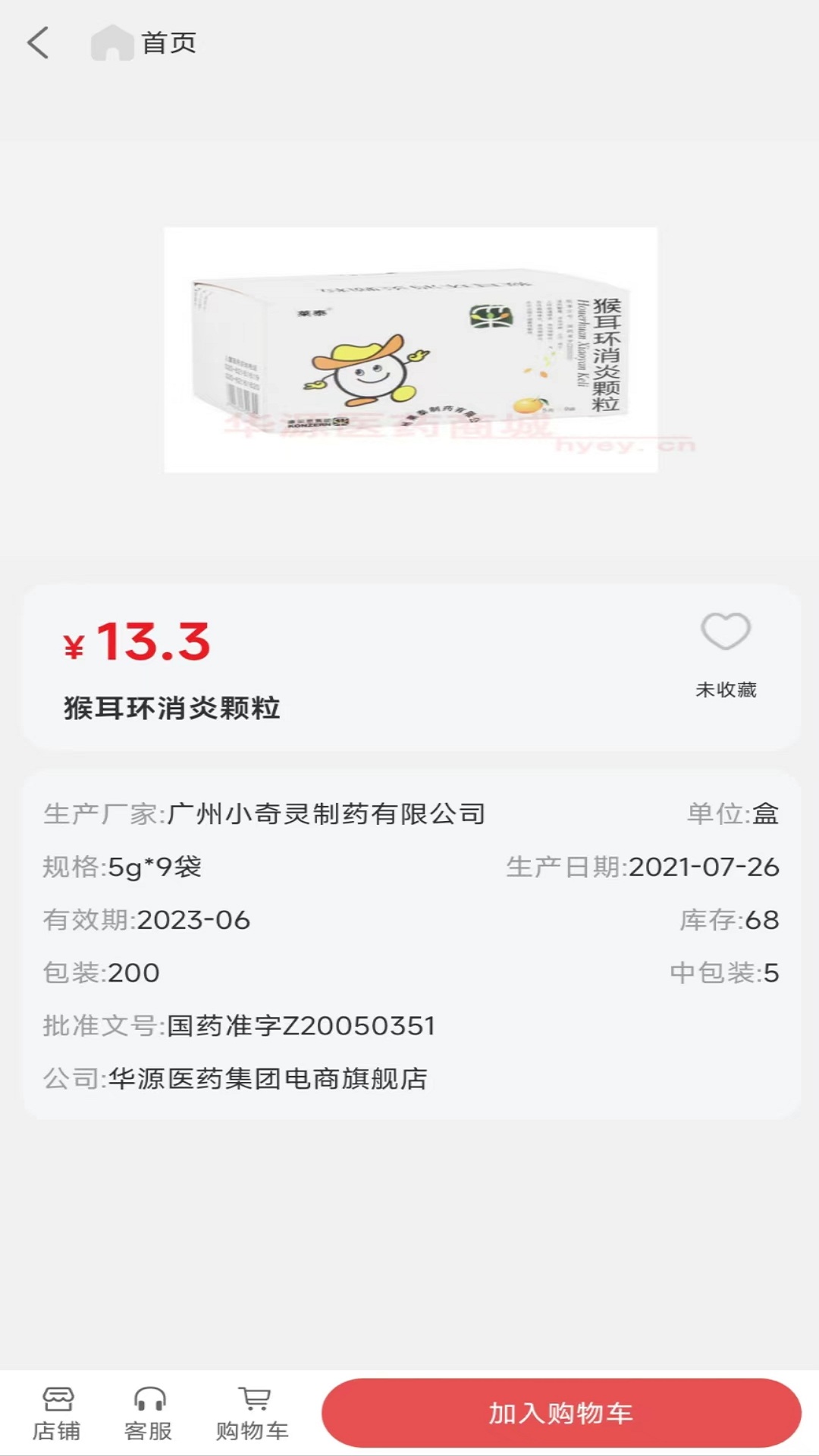 源药惠手机软件app截图