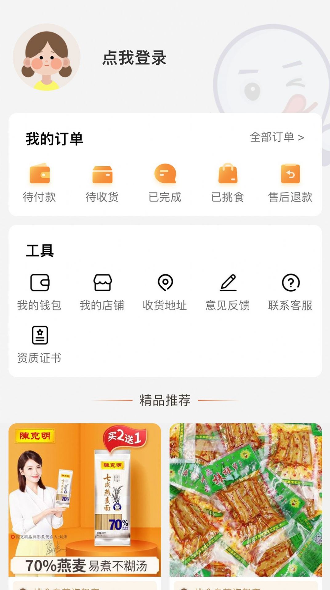 伊心挑食手机软件app截图