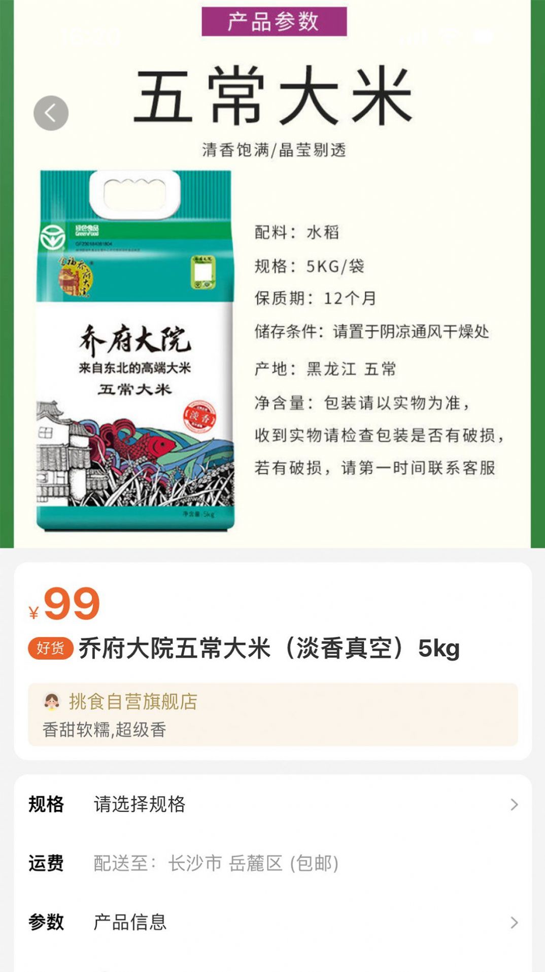 伊心挑食手机软件app截图