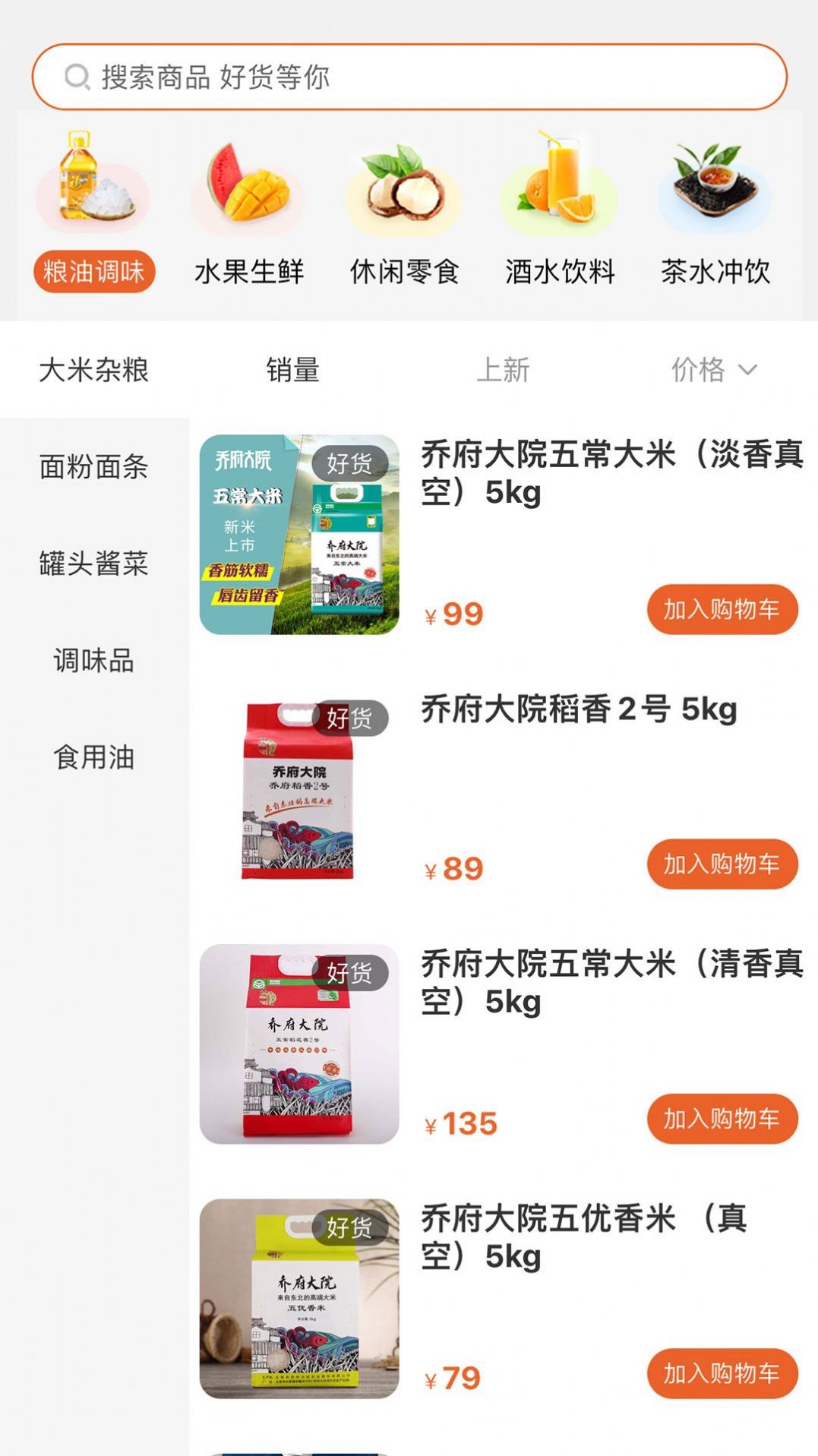 伊心挑食手机软件app截图