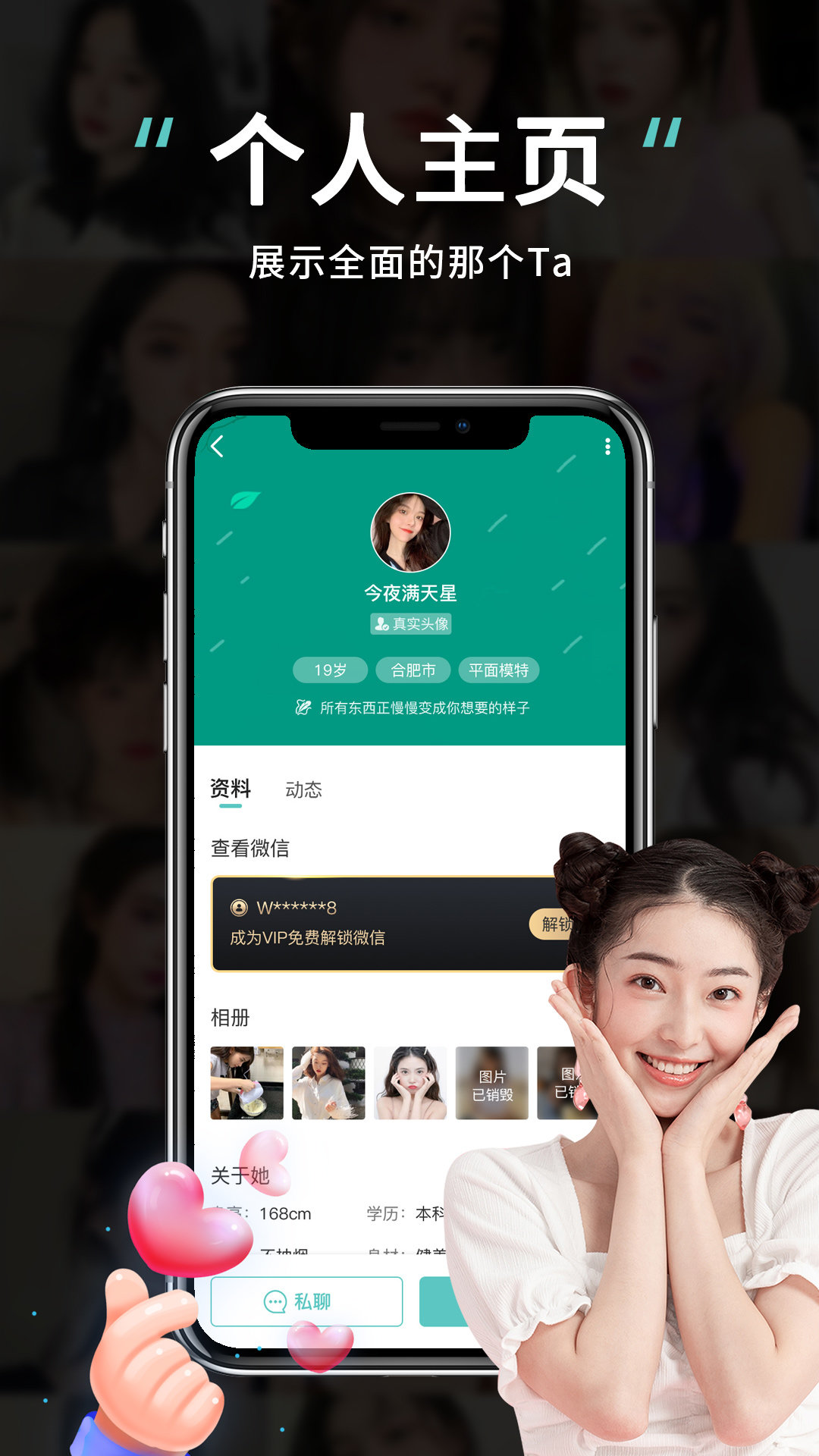 可甜可盐免费手机软件app截图