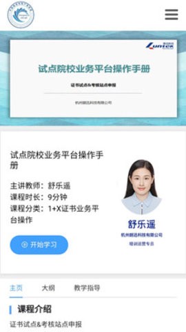 芯云学院手机软件app截图