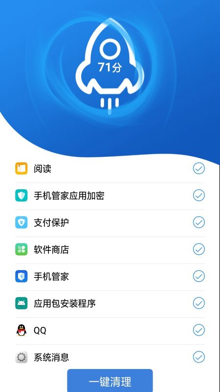 威力清理手机软件app截图