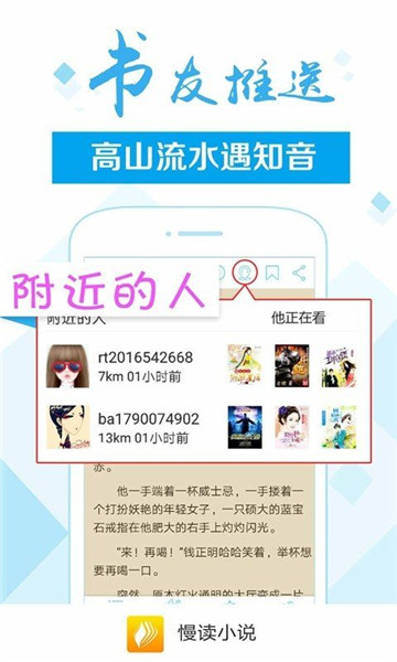 慢读小说手机软件app截图