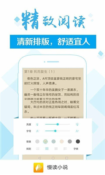 慢读小说手机软件app截图