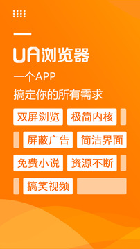 UA浏览器手机版下载手机软件app截图