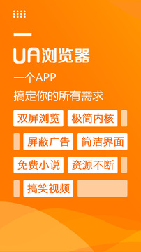 ua浏览器拦截广告版下载手机软件app截图