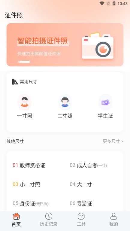 美颜电子证件照最新版下载手机软件app截图