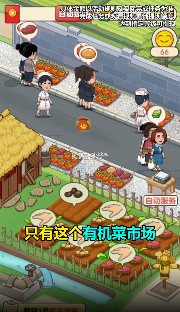 有机菜市场手游app截图