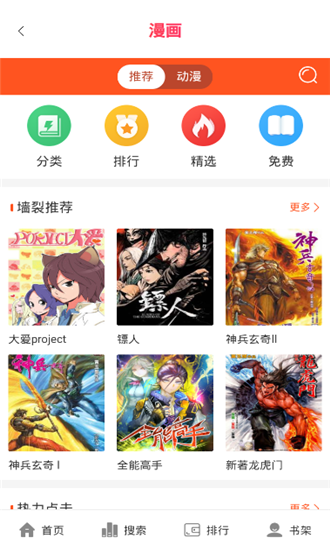 闪电动漫手机软件app截图