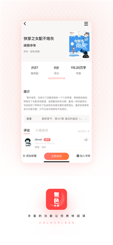 無色小说免费版下载手机软件app截图