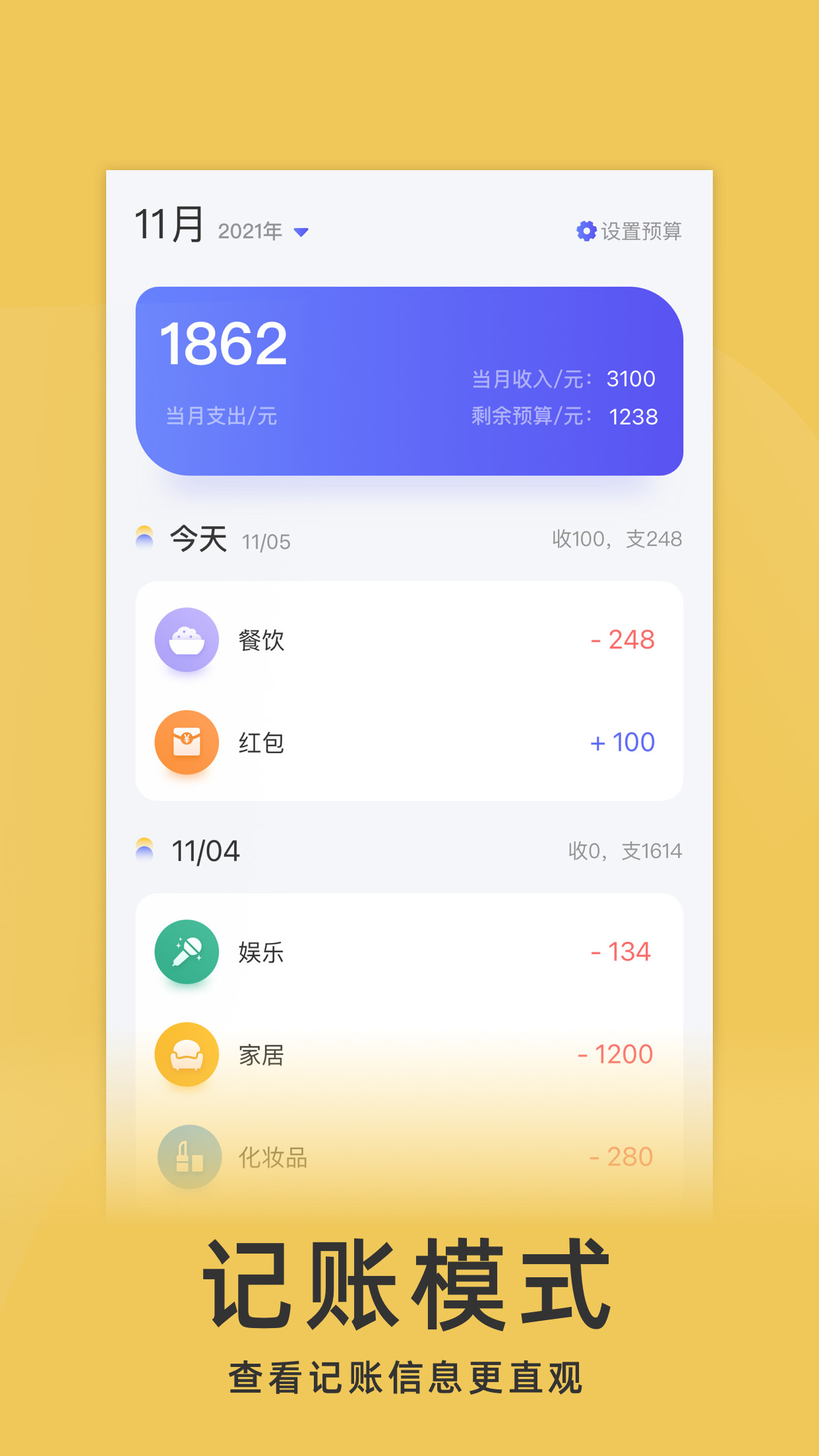 yoyo记账手机软件app截图