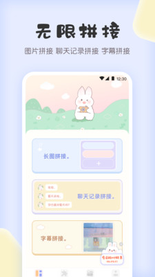 拼图兔手机软件app截图