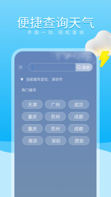 吉时天气通手机软件app截图