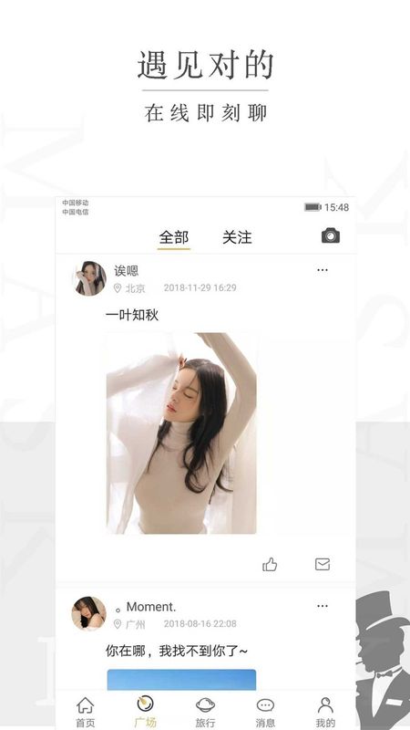 面具旅行手机软件app截图