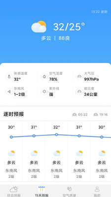 爱看天气预报手机软件app截图