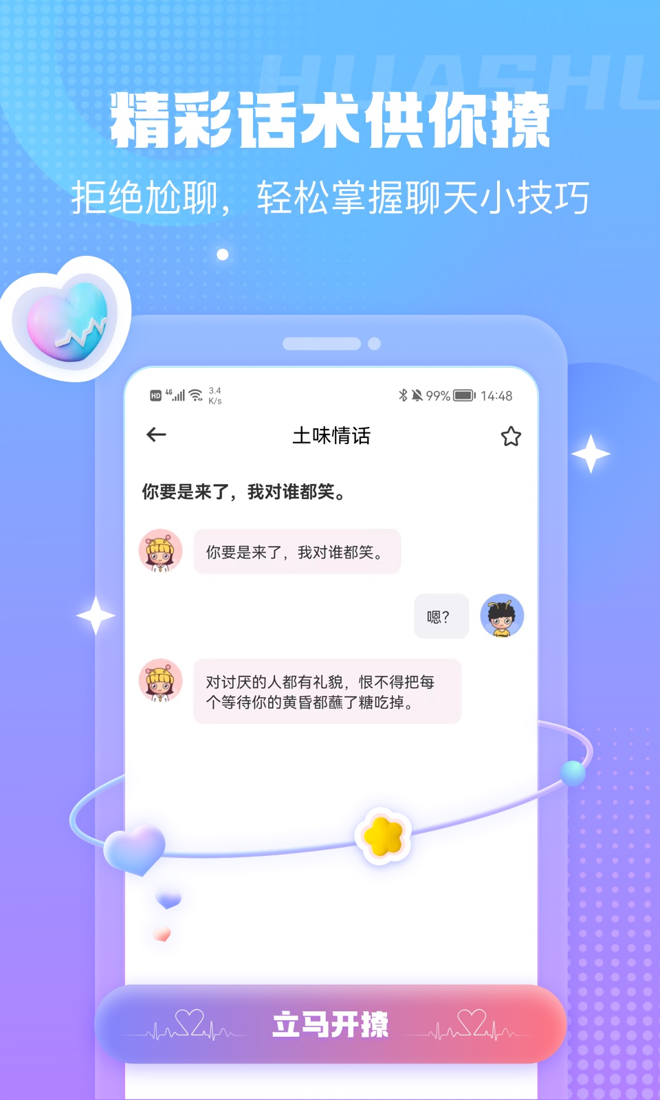 蜜小爱手机软件app截图