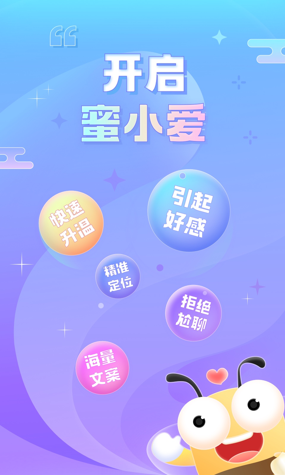 蜜小爱官方版下载手机软件app截图