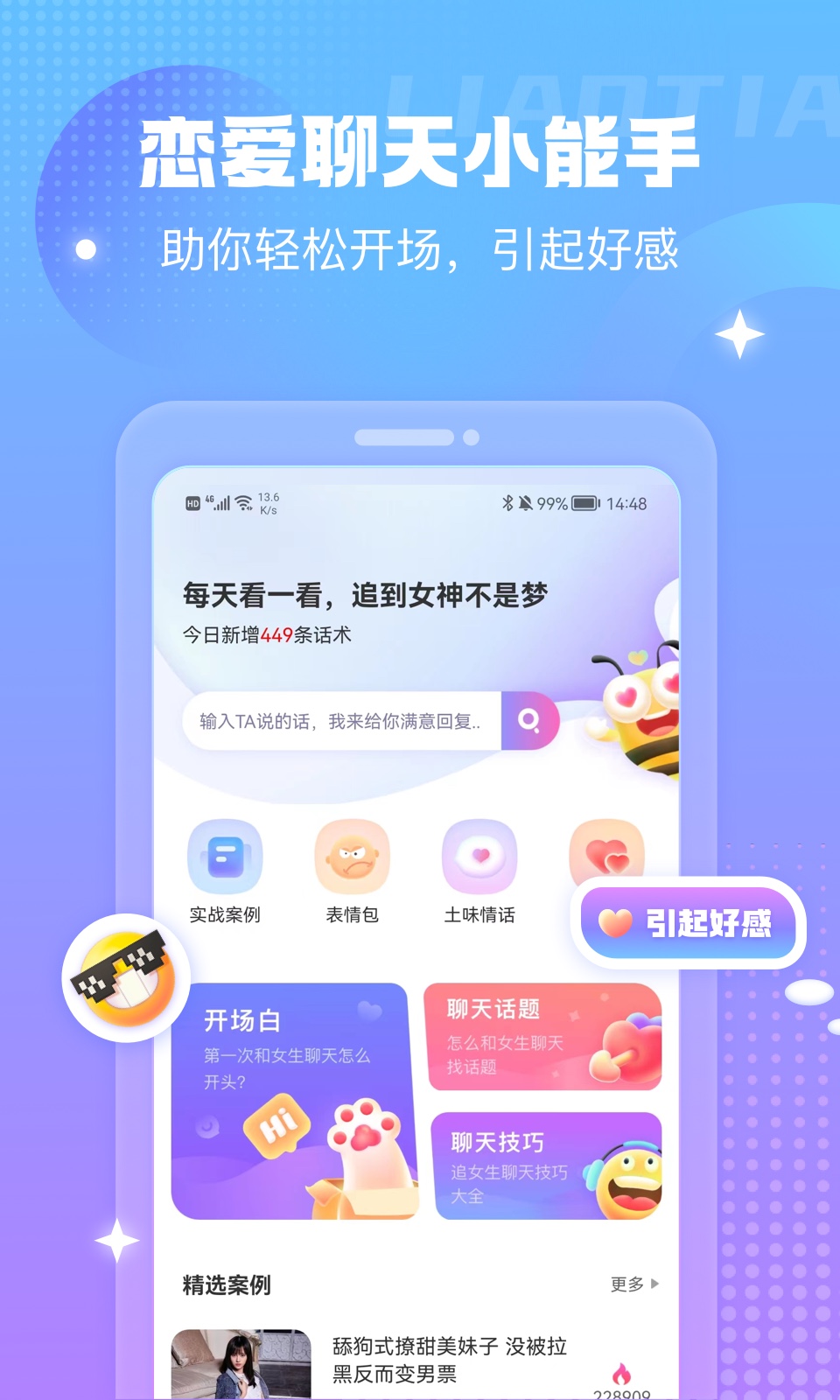 蜜小爱手机软件app截图