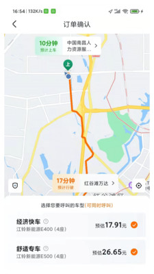 凌睿出行手机软件app截图