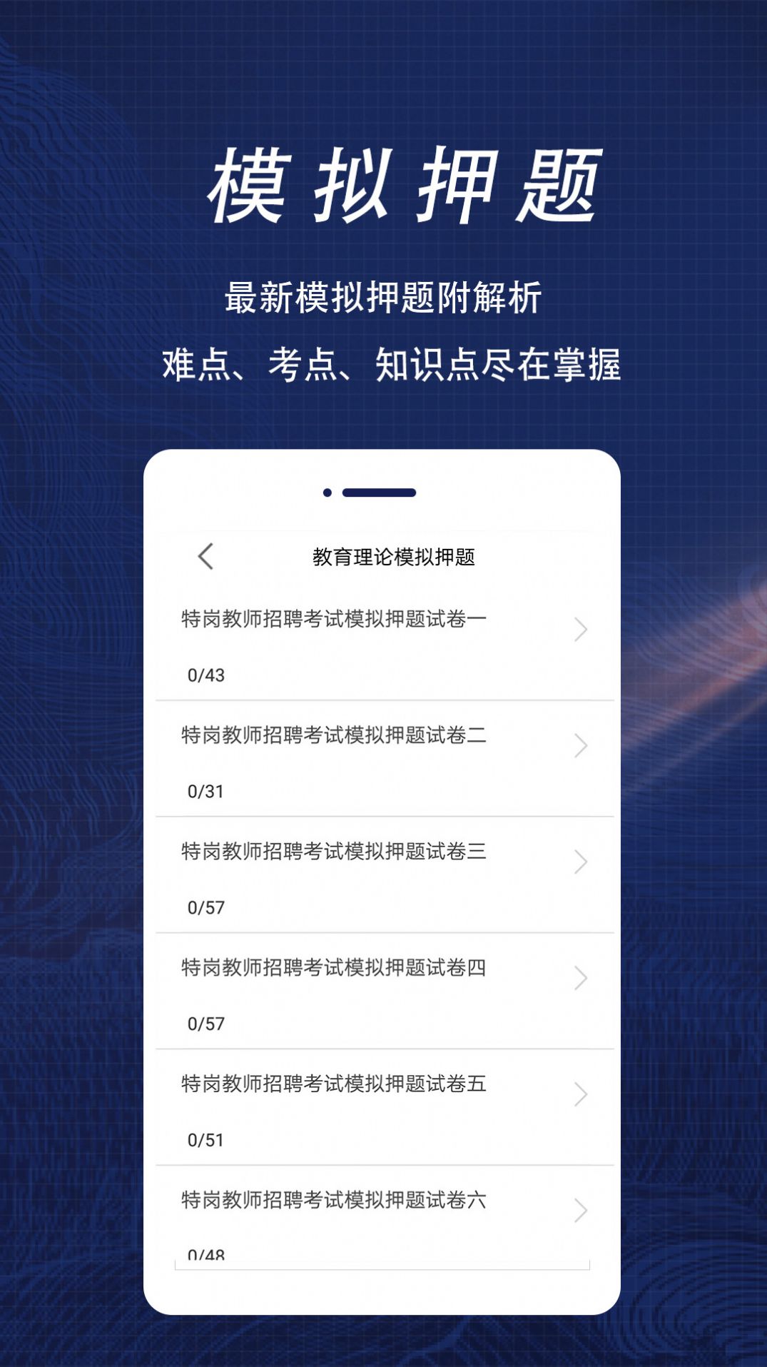 特岗教师全题库手机软件app截图