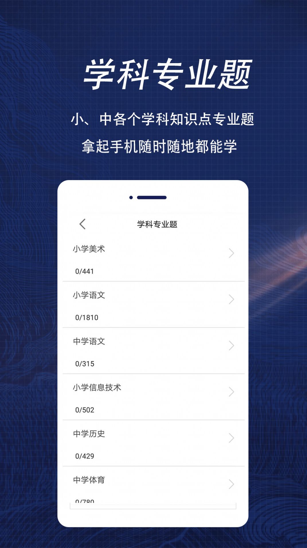 特岗教师全题库手机软件app截图