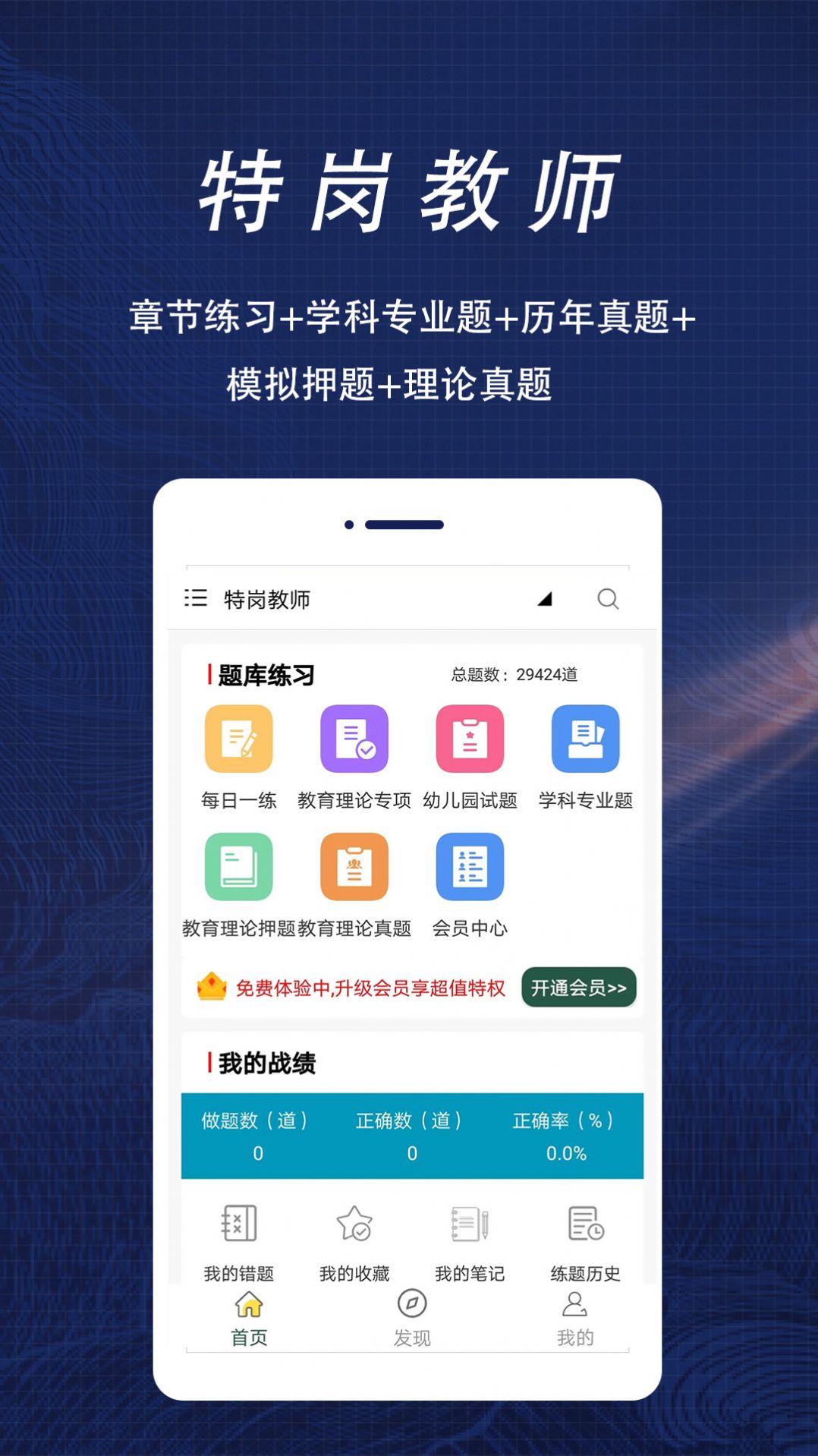 特岗教师全题库手机软件app截图