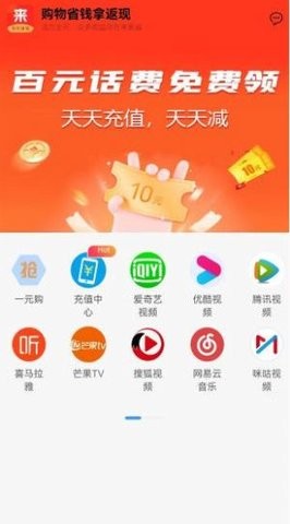 来就省手机软件app截图