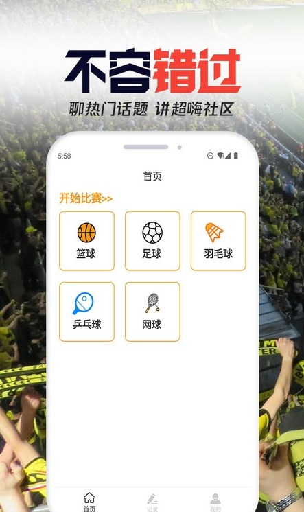 妙高爱运动手机软件app截图