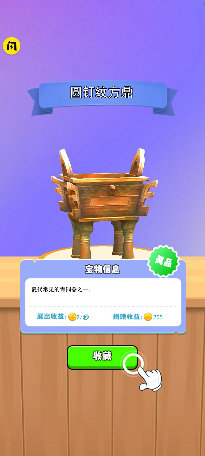 挖宝模拟器手游app截图