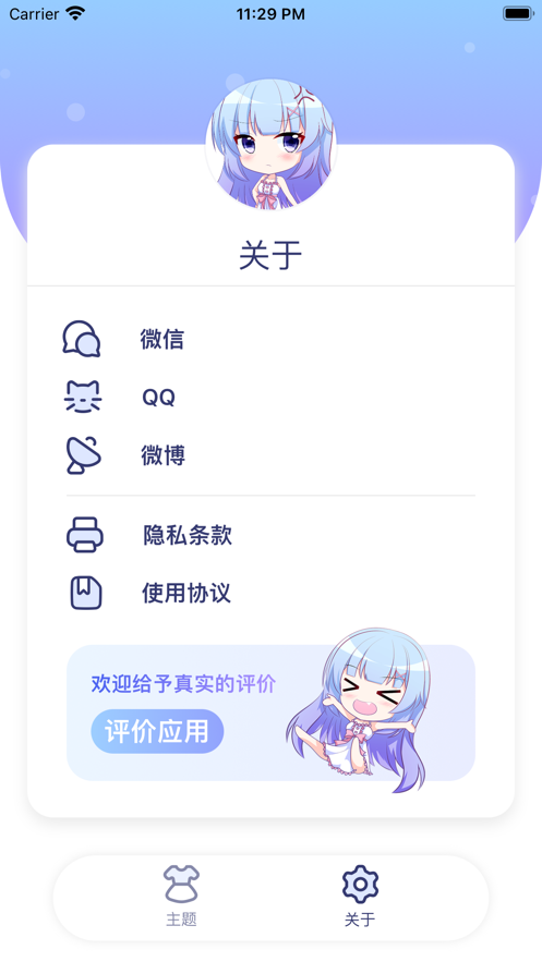 动漫主题手机软件app截图