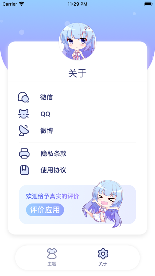 动漫主题最新版下载手机软件app截图