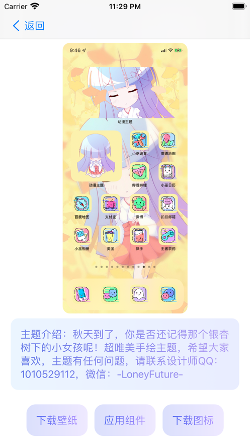 动漫主题手机软件app截图