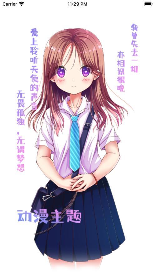 动漫主题手机软件app截图