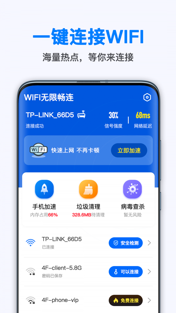 万能无线畅连手机软件app截图