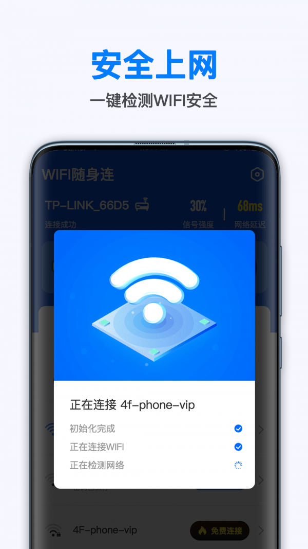 万能无线畅连手机软件app截图