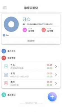 欧易宝笔记手机软件app截图