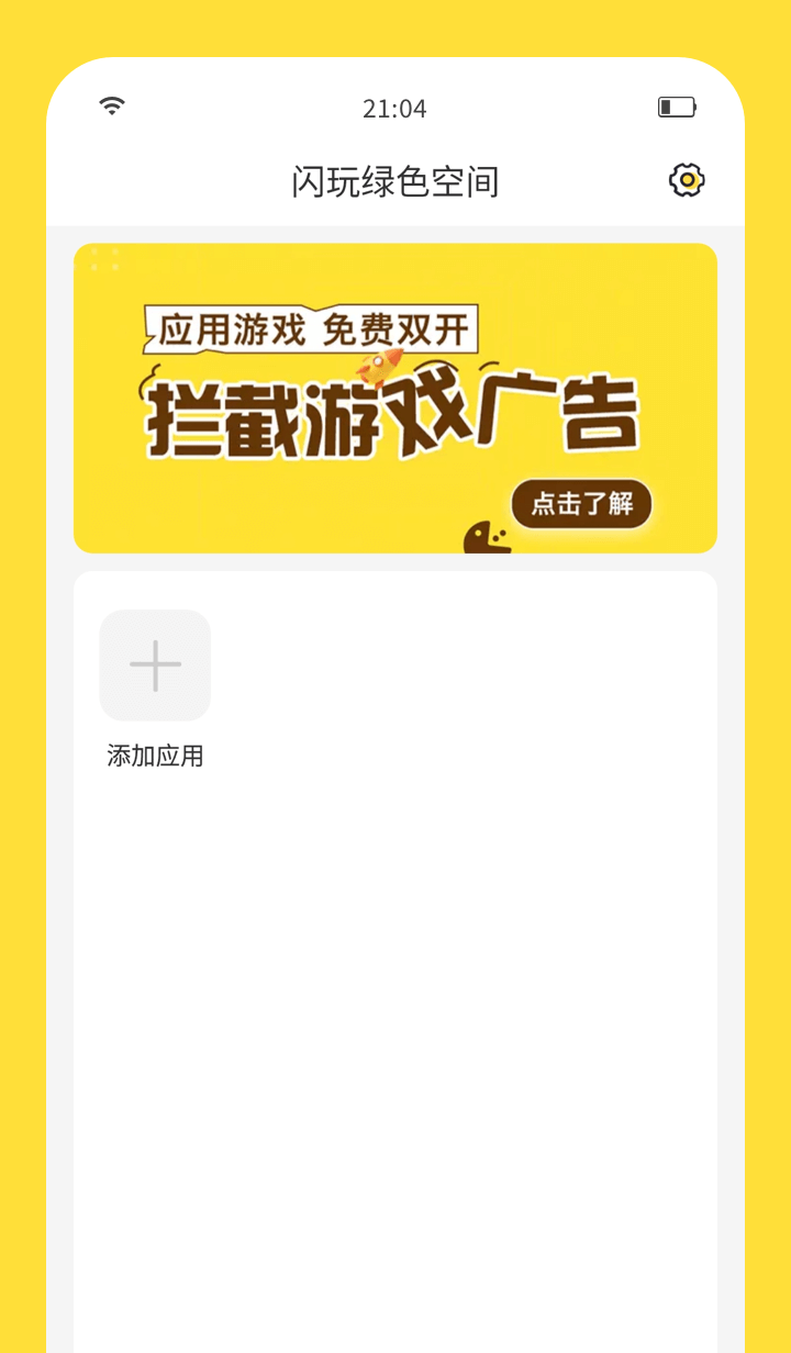 闪玩手机软件app截图