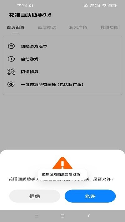 花猫画质助手手机软件app截图