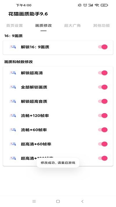 花猫画质助手手机软件app截图