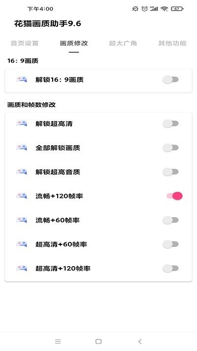 花猫画质助手手机软件app截图