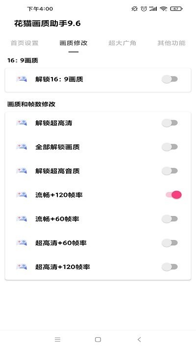 花猫画质助手免费版下载手机软件app截图
