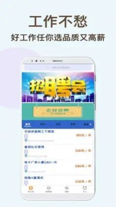 速达兼职手机软件app截图