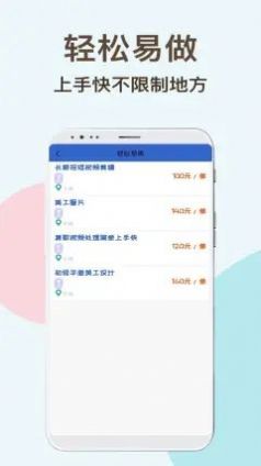 速达兼职手机软件app截图