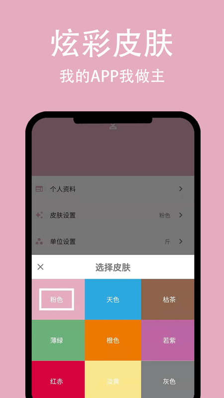 简轻体重手机软件app截图